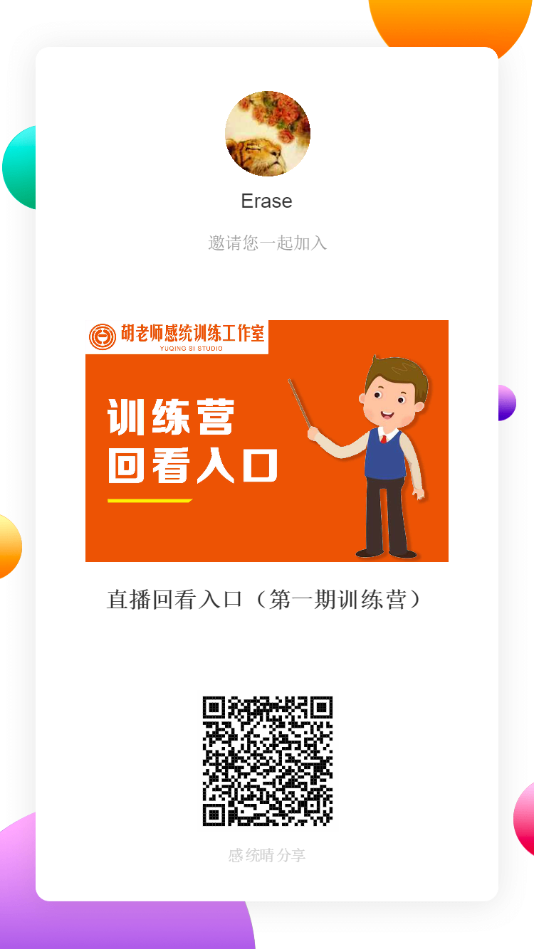 感统训练营《打造百分百有效的感统注意力课程》